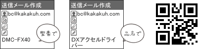 型番をメール送信