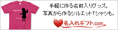 名入れギフト