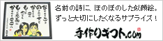 手作りギフト