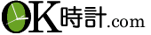 ＯＫ時計.com