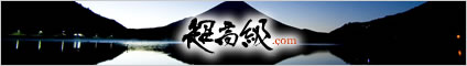 超高級.com
