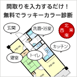 ツカエル 風水ナビ